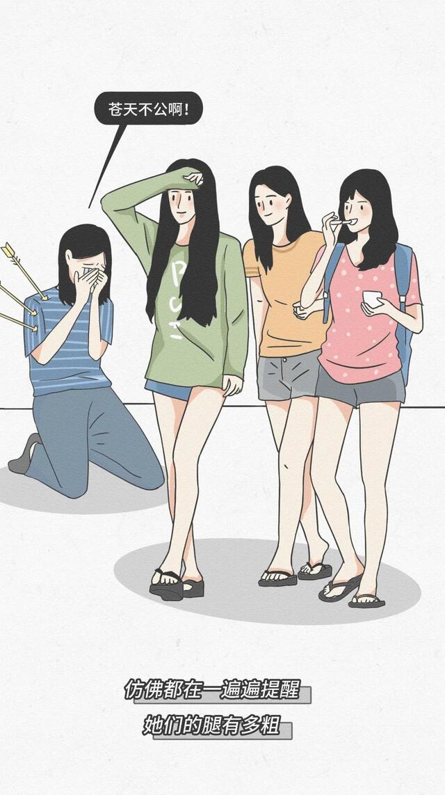 漫画|女人是“大象腿”的尴尬日常！（漫画）