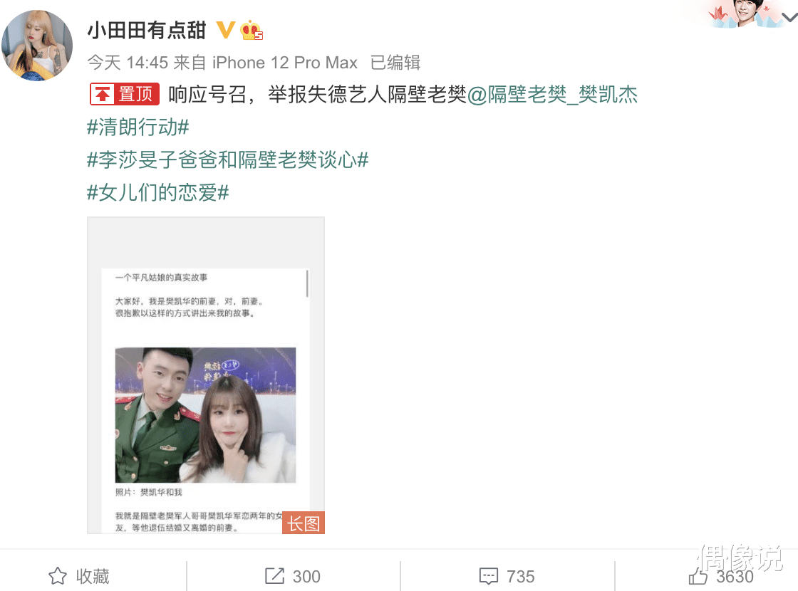 隔壁老樊|隔壁老樊被前嫂子举报失德，还把证据发给李莎旻子，信息量有点大