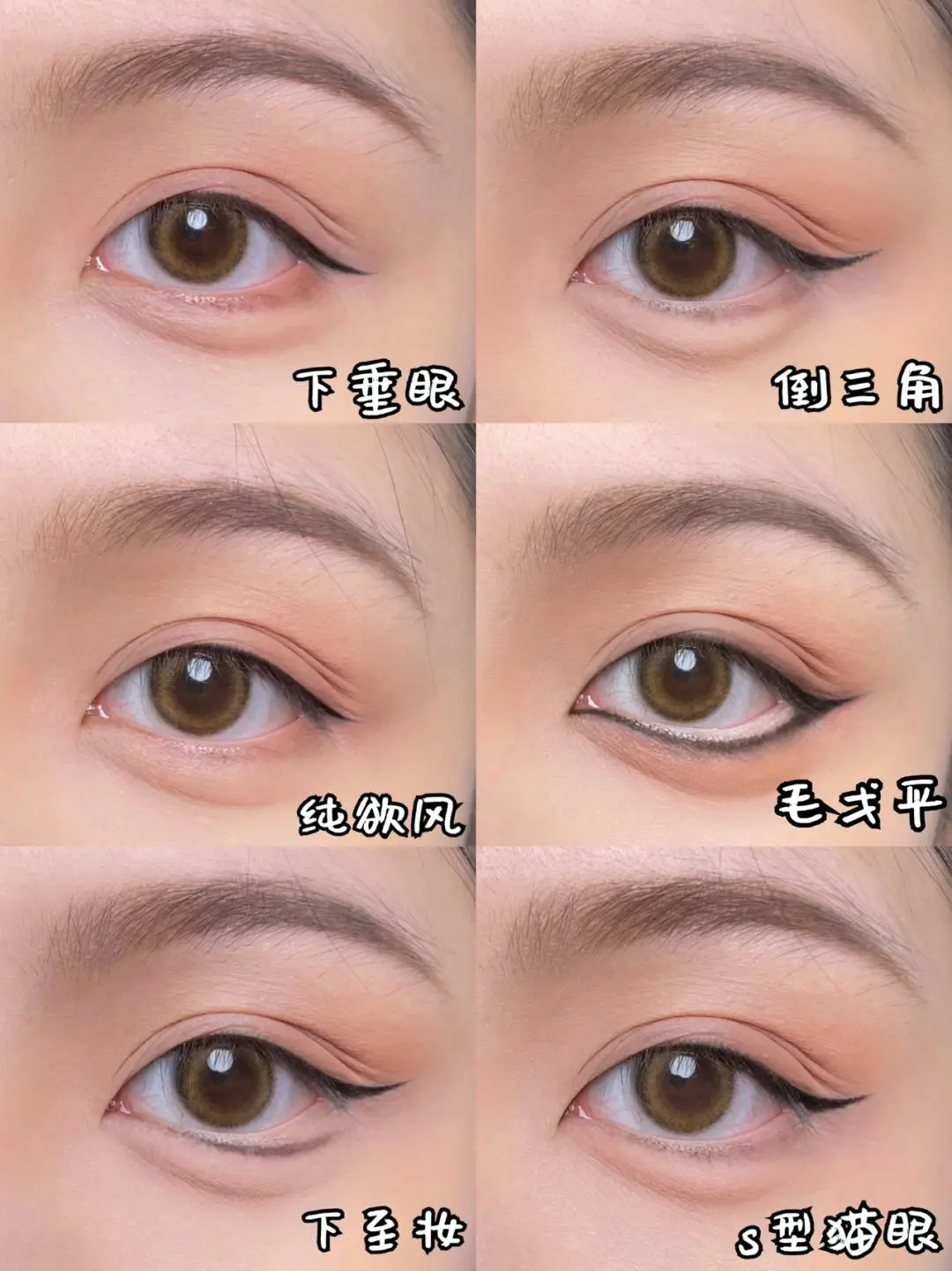 发型|日常眼线和卧蚕画法，改变眼型大眼教程