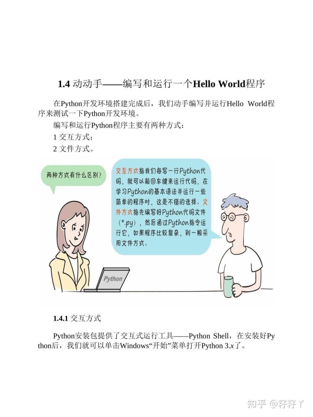 看漫画学python|Python入门好书《看漫画学Python》简单易懂，建议收藏