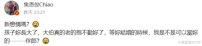 焦恩俊|焦恩俊对侄女公主抱，自我调侃是新“恋情”？感慨想给孩子当伴郎