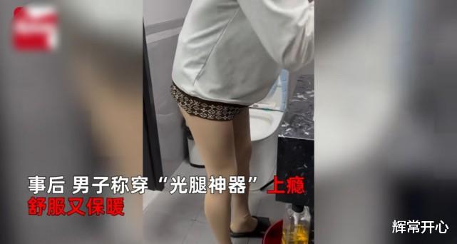 河北男子偷穿老婆“光腿神器”出街被逮,脸红后承认:舒适保暖穿上瘾!