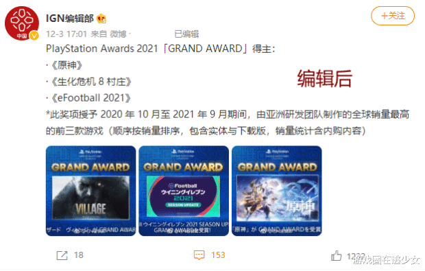 原神|《原神》获PS大奖后,IGN偷偷修改名次,这就是客观公正的游戏媒体?