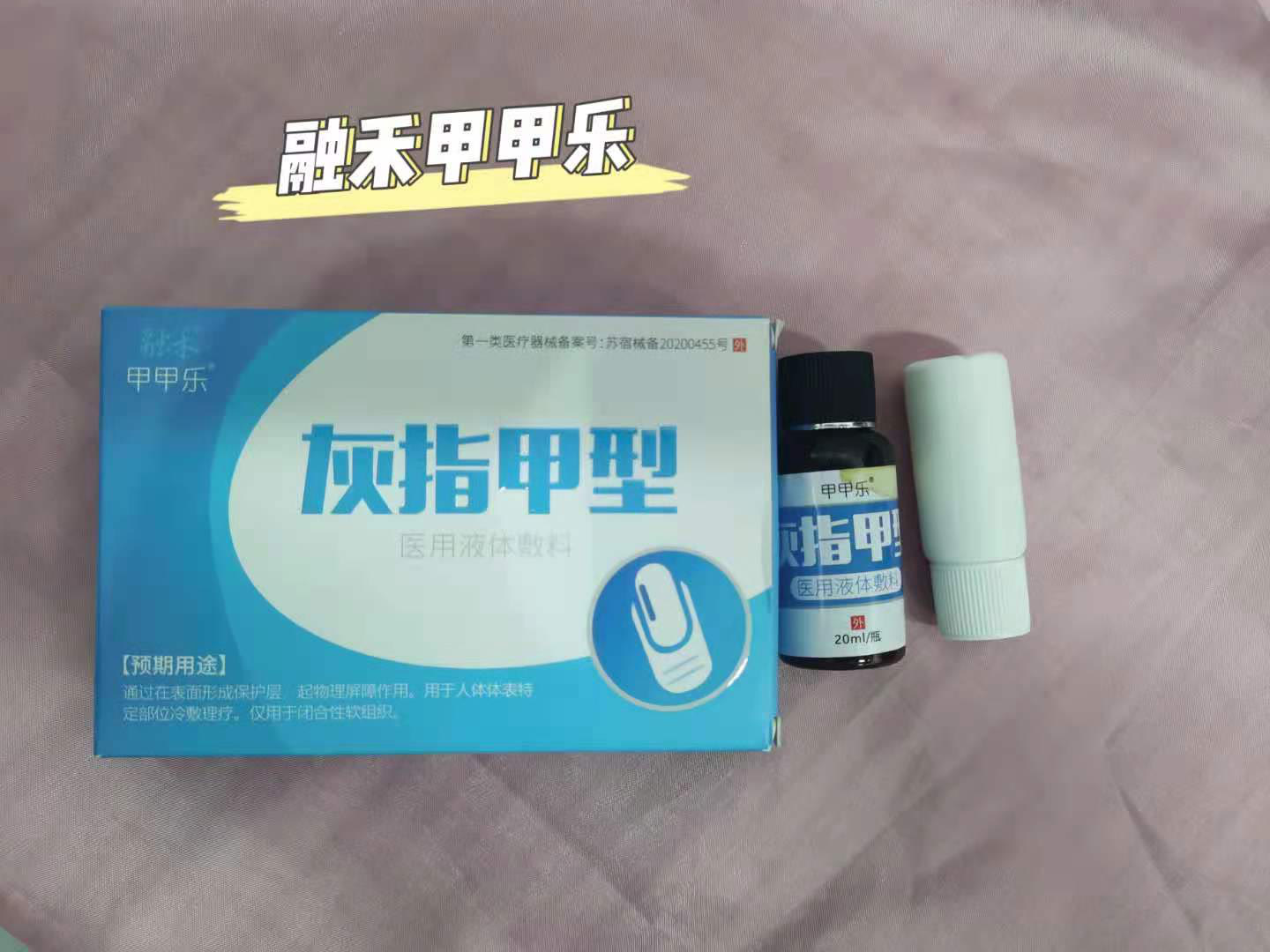 小陈佳炜说|头疼的灰指甲，痔疮，湿疹，家里的药箱，你准备了吗？