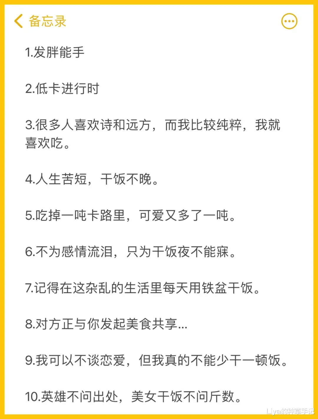 Liya的种草手记|4个技巧，让你的朋友圈被赞到明年
