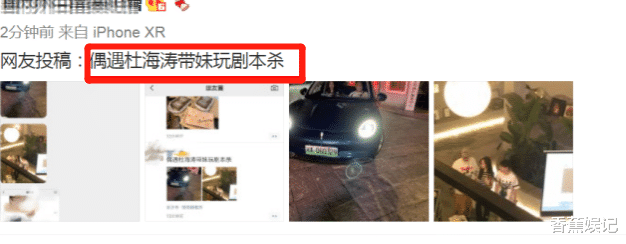 杜海涛|杜海涛即将结婚，深夜却带美女开平价车约会？网友：那是素颜下的女友