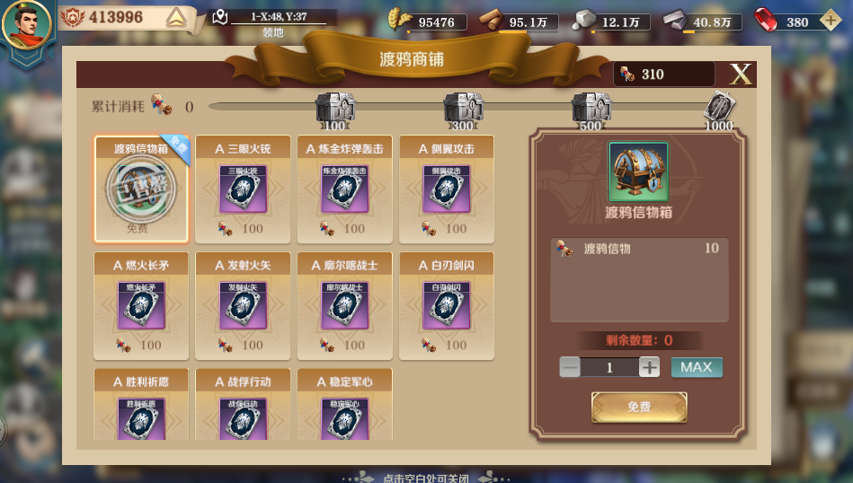 文明|文明与征服渡鸦商店在哪里 渡鸦信物有什么用 渡鸦商铺兑换建议