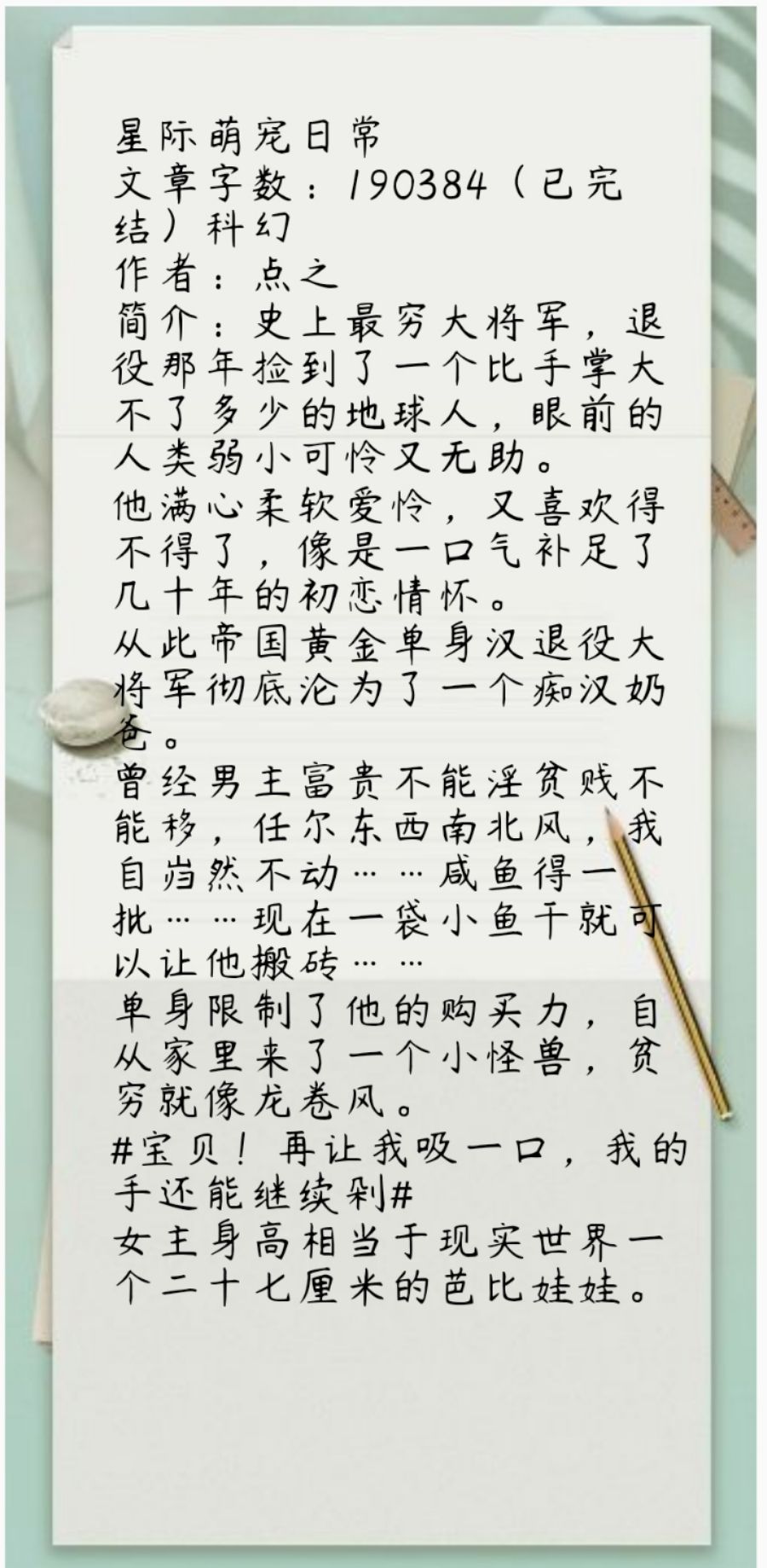 变成一只毛绒绒|推荐四本女主穿成小动物的甜宠文，都已完结，《变成一只毛绒绒》作者：斐染
