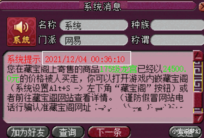 梦幻西游|梦幻西游：老板酒后回归梦幻，2.45W买的角色没修炼、没限量、没装备