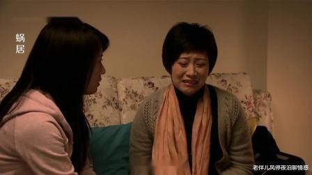 老伴儿风停夜泊聊情感 《蜗居》：不懂小贝的好，说明你不懂婚恋的现实