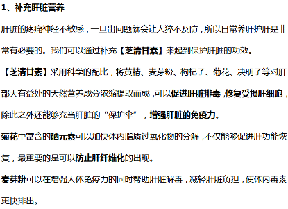 天天听健康 肝病“帮凶”已经被揭露，医生：不想肝脏毁掉，少碰为好