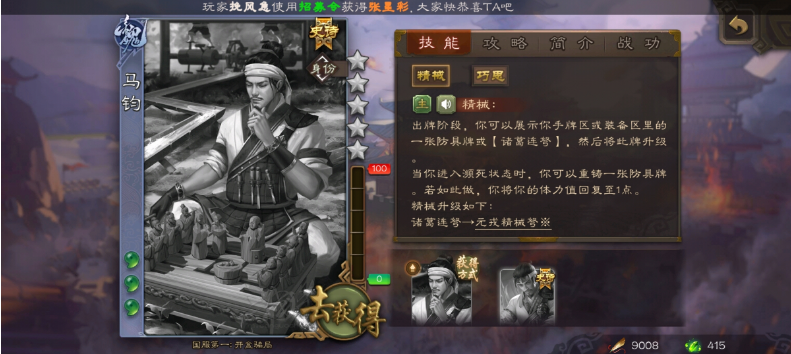 三国杀|三国杀：为什么说有50宝珠必换马钧？他真的那么变态么？