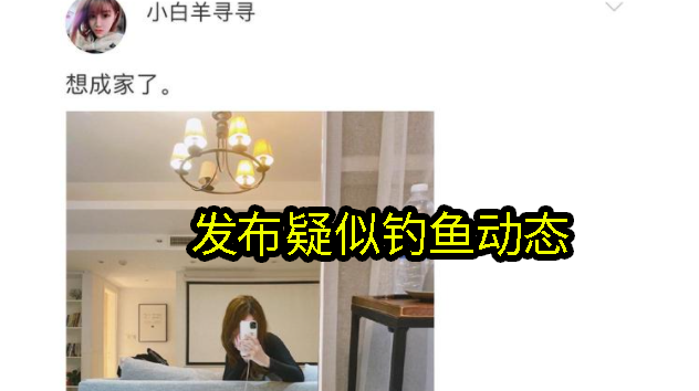 女主播|榜一重金打动女主播,退圈恋爱一年便分手,发布钓鱼动态遭群嘲