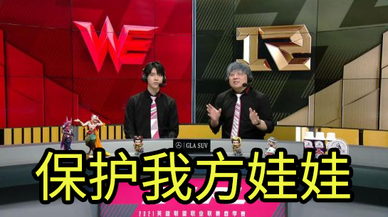 lpl|堵上职业生涯的抗议！LPL娃娃硬刚女拳师，解说多次直呼“女坦”