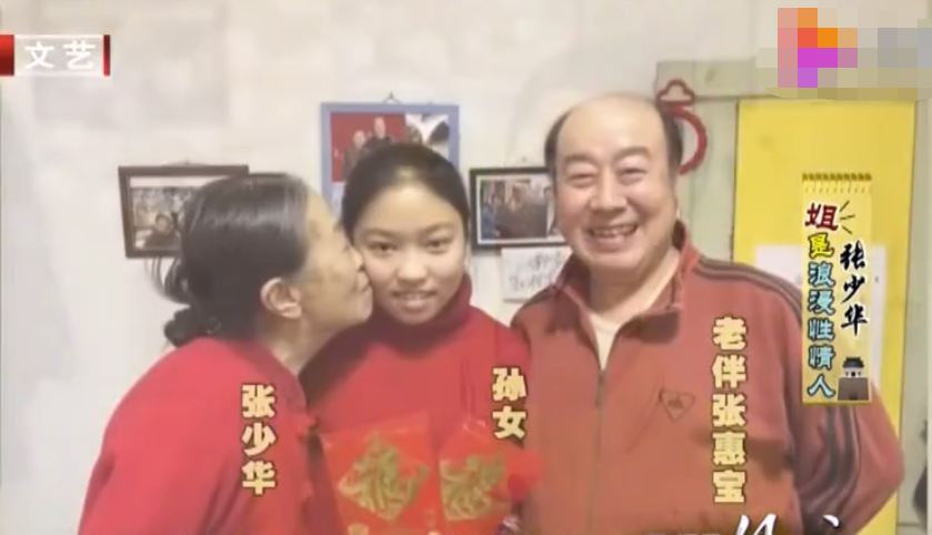 张少华|“丑娘”张少华毁誉参半的一生:被误解的母子关系,绕不开的新凤霞