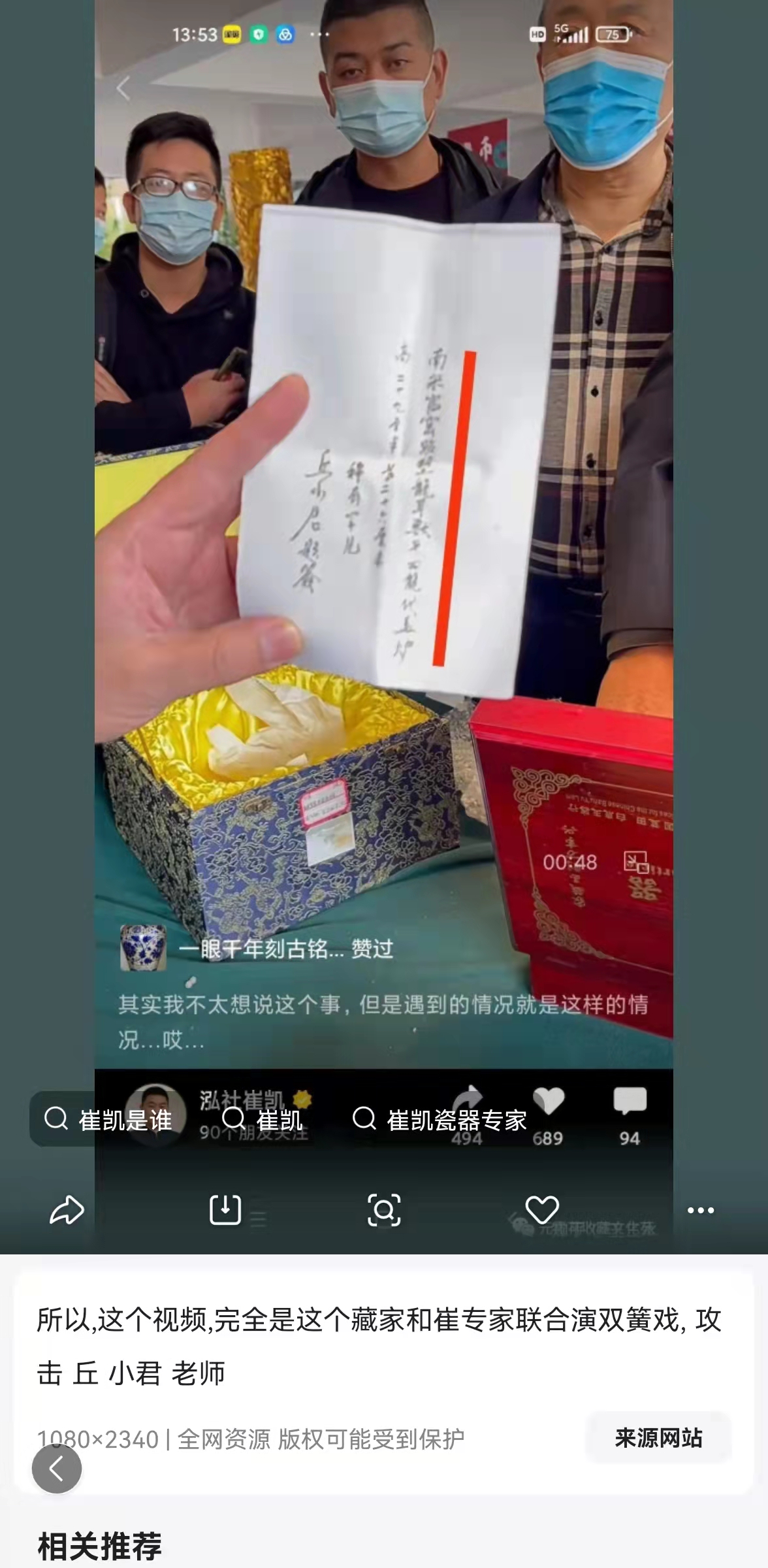 华豫之门|华豫之门包装出来的伪专家崔凯、杨实，伪善真骗，比刘岩更可怕！