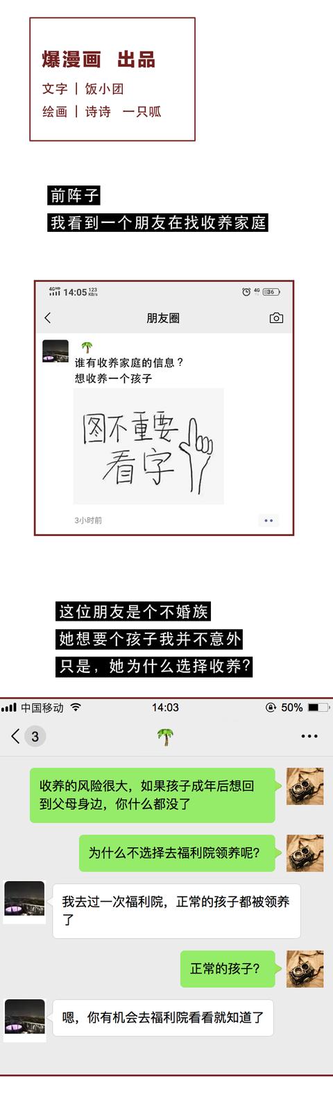 哆啦A梦|那些生下来，就注定会被抛弃的孩子