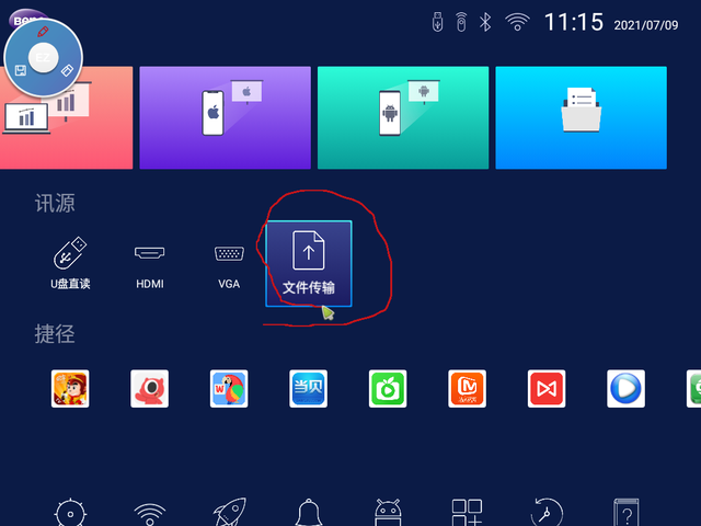 明基|班上装了一台明基E530智能投影仪,孩子们学习主动性直线上升
