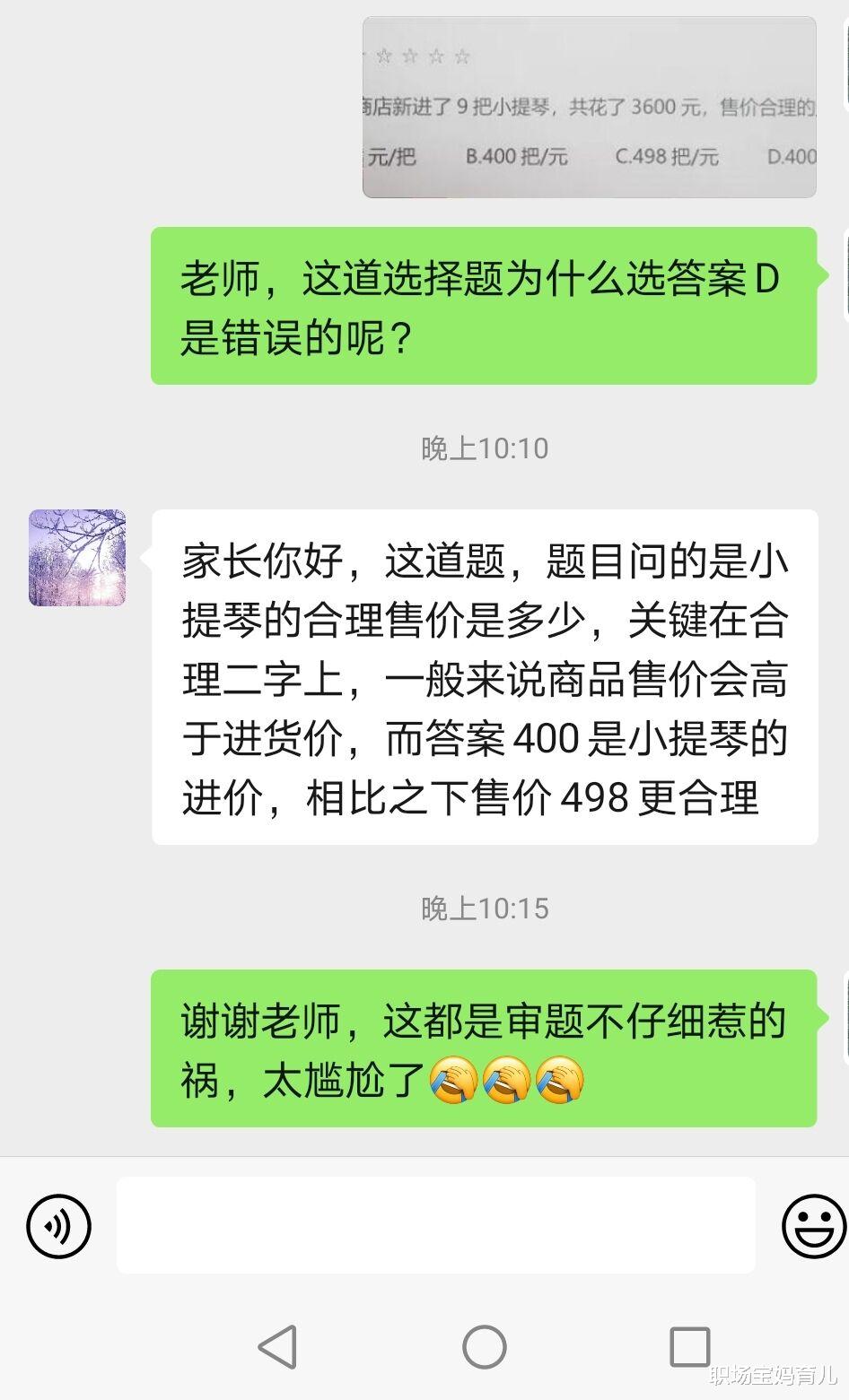 职场宝妈育儿|“我儿子哪里做错”？3600÷9=400被老师判错，家长质疑反被打脸