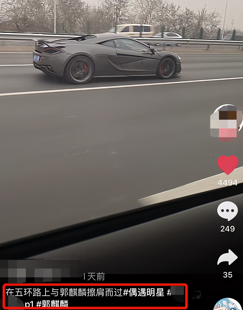 郭麒麟|郭麒麟开400万超跑出街,五环路上“飙车”超拉风,评论区亮了