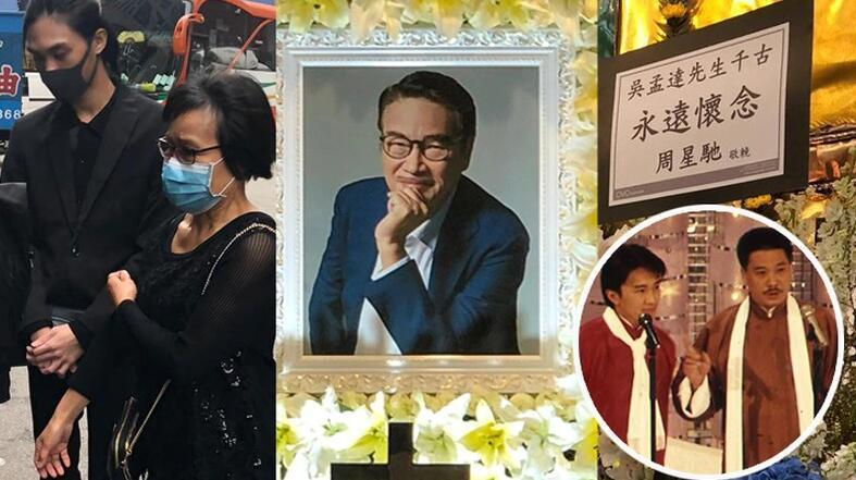 吴孟达|周星驰现身吴孟达葬礼现场，“达叔”总算了无遗憾
