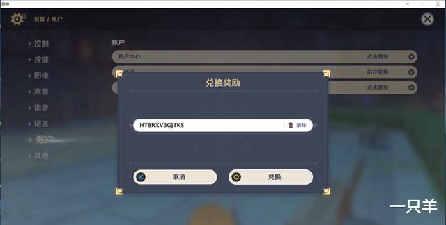 |原神雪峰胜景活动兑换码