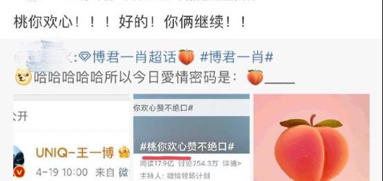 肖战|时隔一年，“博君一肖”变身“桃你欢心”，这是要公开营业?了?？