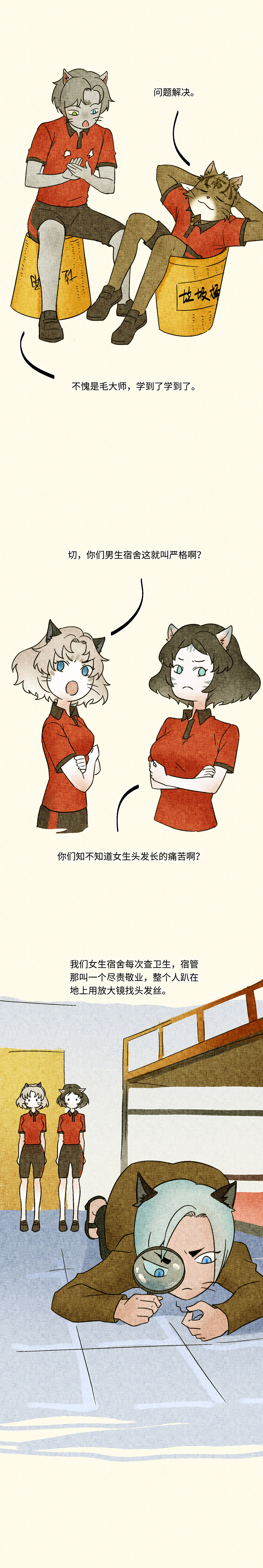 |（漫画）死猪不怕开水烫，学校越严我越浪