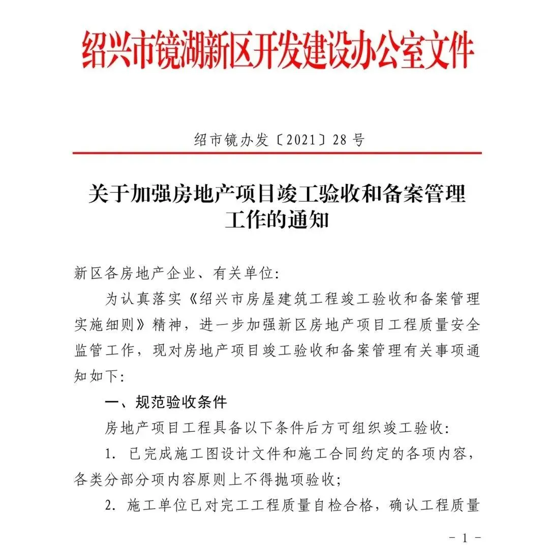 住房公积金|大好事!绍兴镜湖新区新房交付再加码!你有买吗?