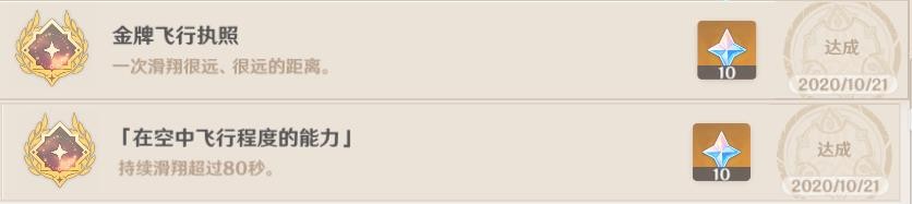 |原神2.2：差5原石出老婆？这些一分钟可完成的隐藏成就可以帮到你
