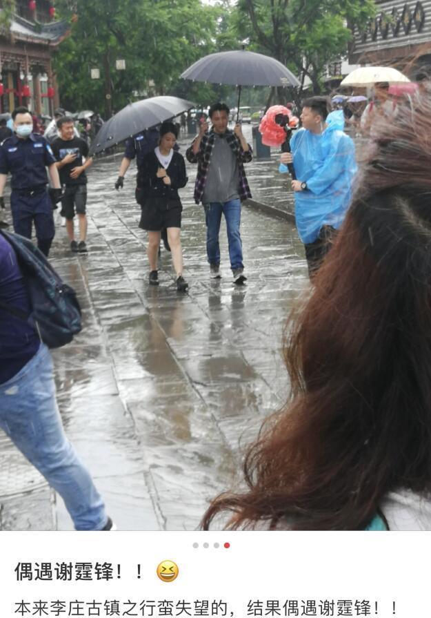 娱乐星奇葩说|谢霆锋被网友偶遇，雨中撑伞与美女同行，与网友拍照酷毙了