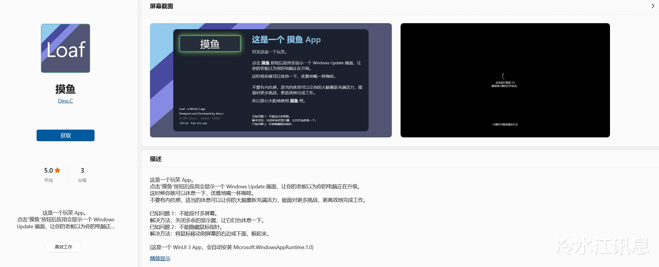 Windows|“摸鱼app”冲上热搜！网友：悄摸摸的多好，这下子老板也知道了