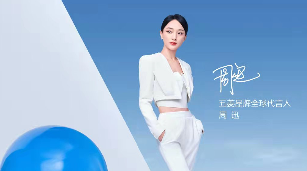 时尚风行派|周迅代言国货气场全开！穿露脐西装秀性感身材，把五菱开出豪车感