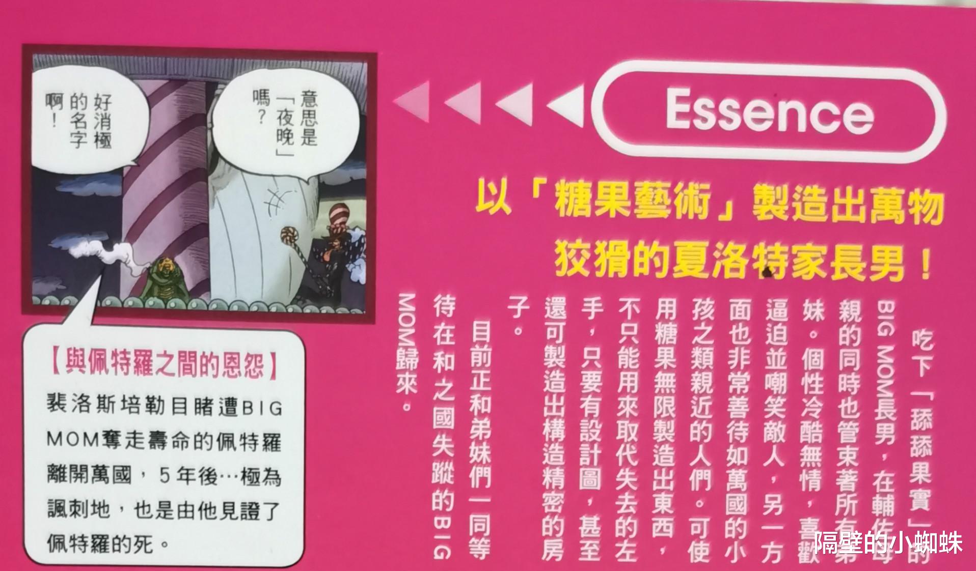 咒术回战|海贼王官方情报：佩罗斯佩罗的“舔舔果实”太BUG，攻守防全具备