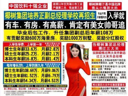 椰树集团|你以为这就是全部？更低俗的在后边呢，不信你瞅瞅