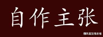 痛风医生程本维|痛风什么时候可以停药？如做到这五点可以考虑停药