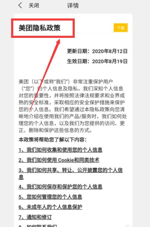 赵月看花花|微信读取手机相册之后，美团也24小时监控定位，你还有隐私么？