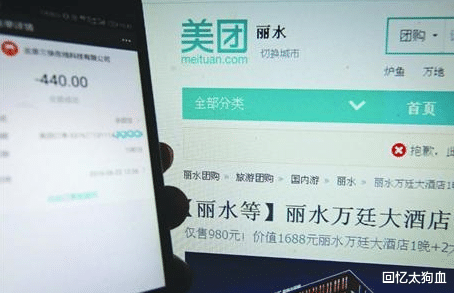 回忆太狗血|在美团订酒店，竟比店里面直接买贵6500多，快卸载吧