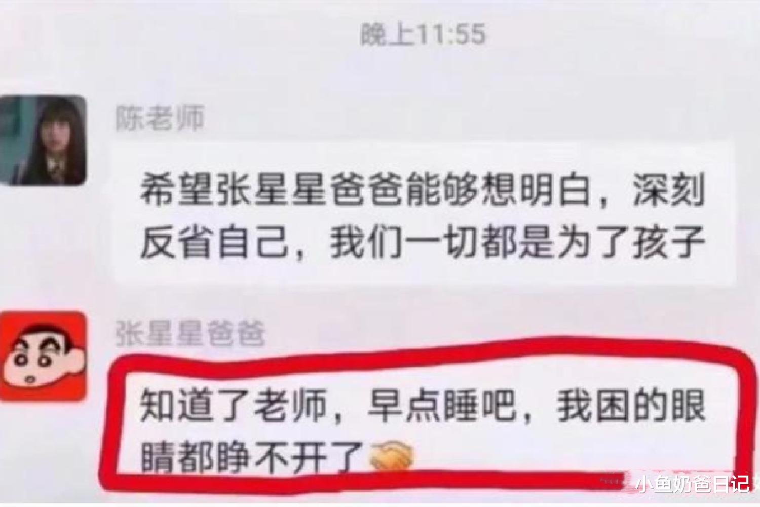 小鱼奶爸日记|“张星星爸爸”又火了，专治家长群攀比、乱象，说出了大众心声