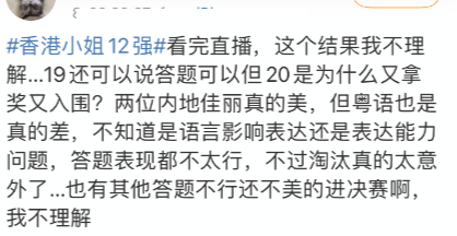 香港小姐|21届港姐准决赛：现场堪比过气夜店，选手颜值惹争议被质疑有黑幕