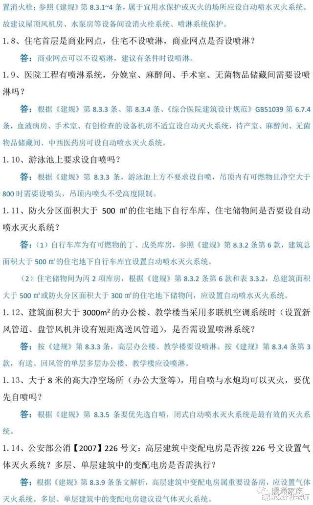 |消防设计、审查难点问题解答