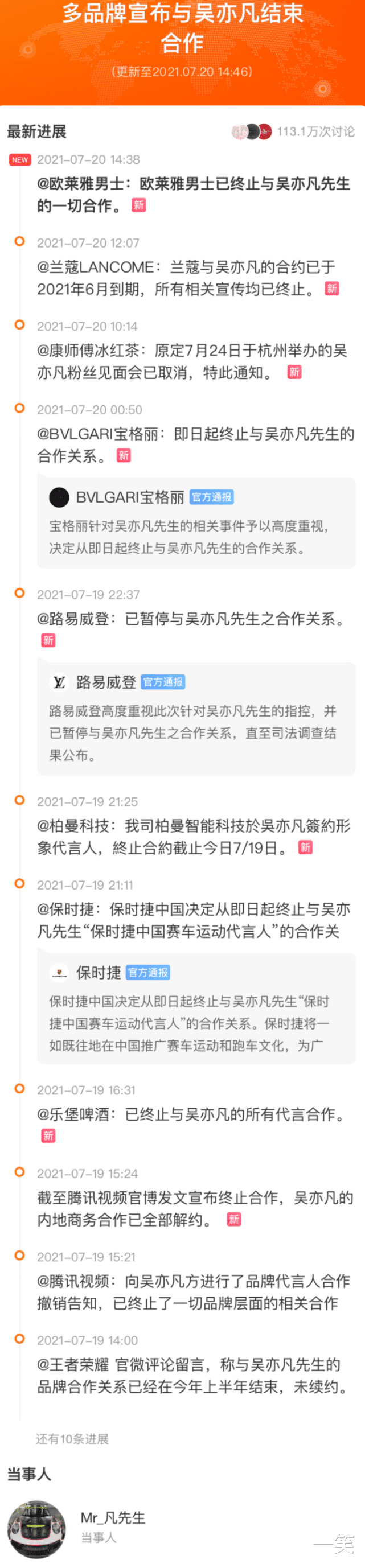 吴亦凡|欧莱雅男士终止与吴亦凡合作，所有代言已全部丢掉