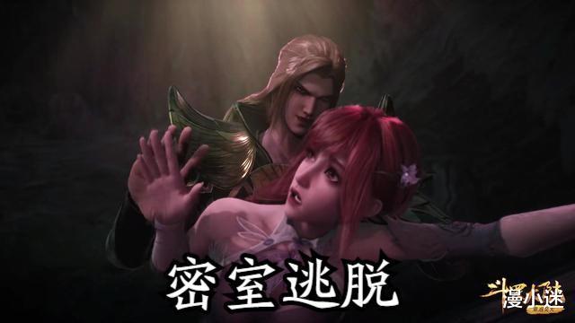 比比东|比比东密室剧情遭删除,存活不过一天,这届家长速度太快了