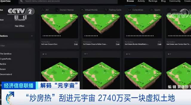 涨停|炒房团入驻元宇宙？3000万买块虚拟土地，真投资还是智商税？
