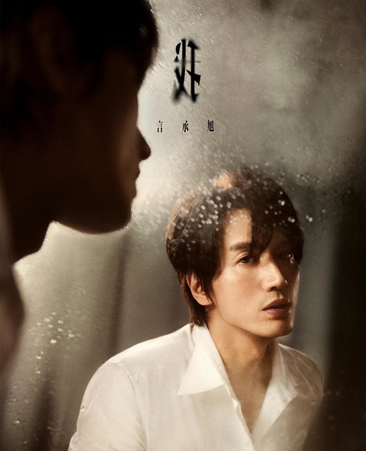 言承旭|中年男人与清纯不搭边？44岁言承旭依旧少年感满满，让人移不开眼