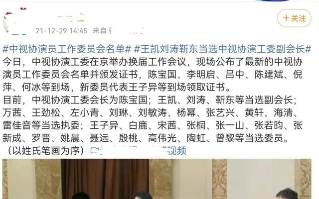 曹云金|中视协演员工委名单公布！刘涛靳东任副会长，张艺兴杨幂当选执委