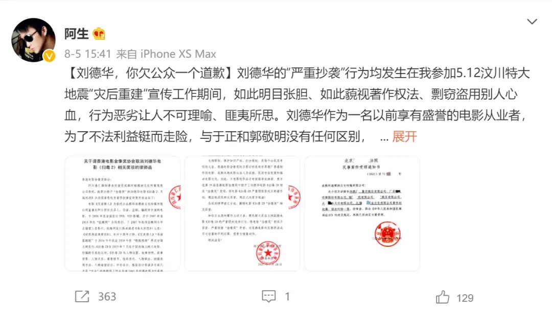 刘德华|刘德华被索赔近一个亿,对方称其作品侵权,天王这次要翻车了?