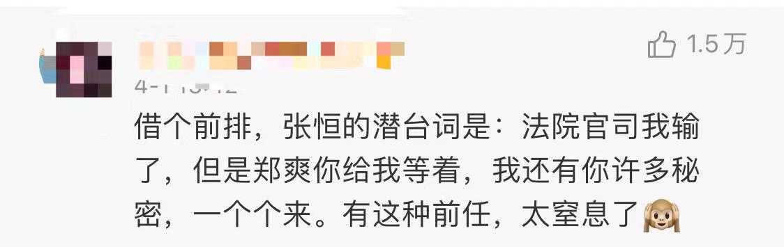 张恒|张恒终审败诉后发长文，疑似会爆更多料，这是愚人节最大的笑话吗