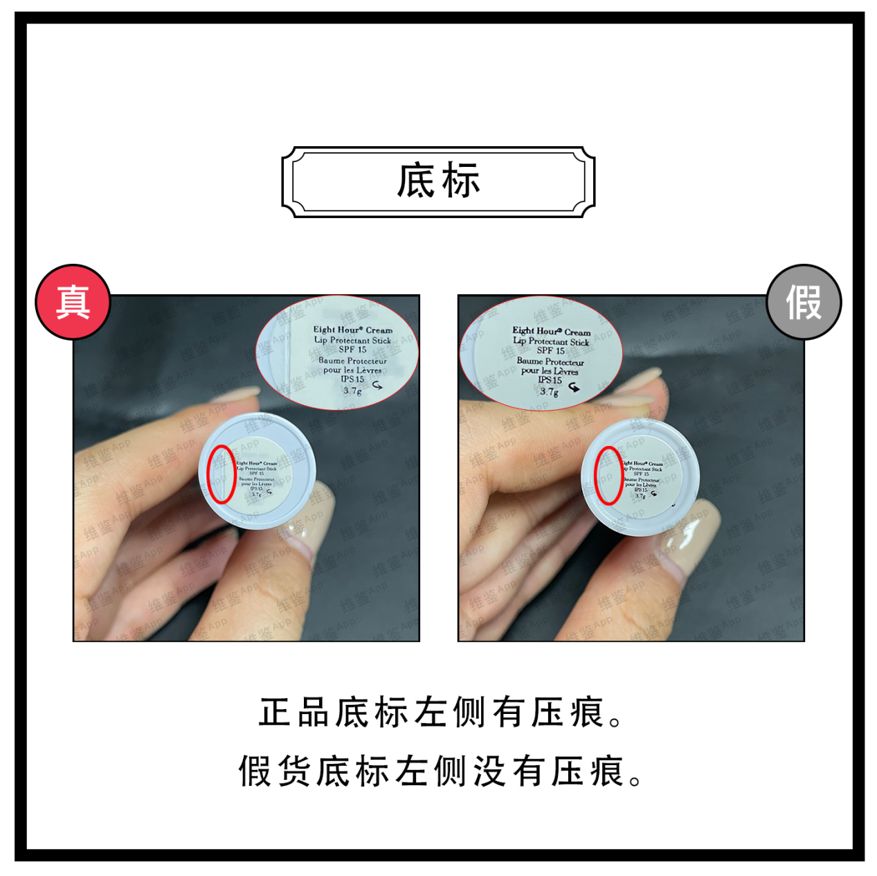 维鉴美妆辨别|伊丽莎白雅顿8小时SPF15唇膏真假鉴别