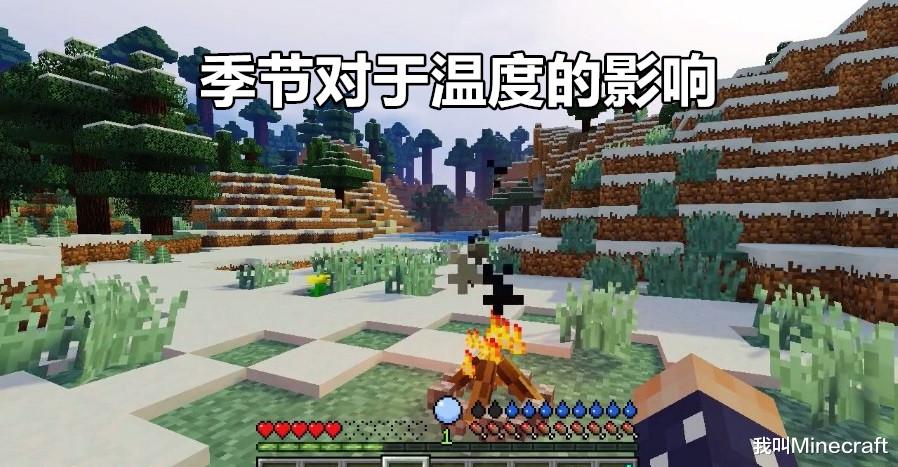 我的世界|《我的世界》静谧的四季模组详解！当mc冬天来临，玩家会被冻死！